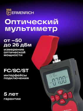 Мультиметр Ermenrich  NU10