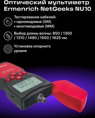 Мультиметр Ermenrich  NU10