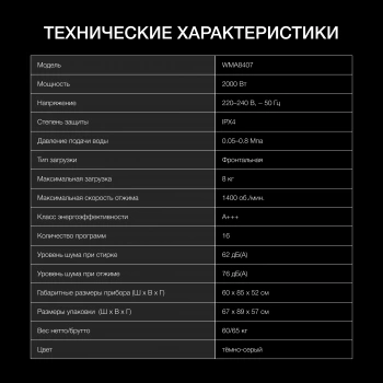 Стиральная машина Hyundai WMA8407