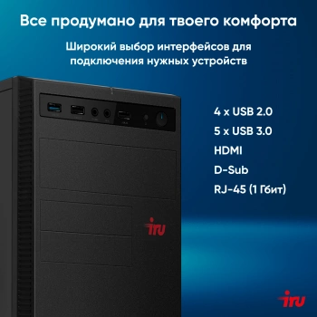ПК IRU Home 310H6SE