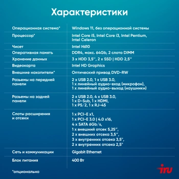 ПК IRU Home 310H6SE