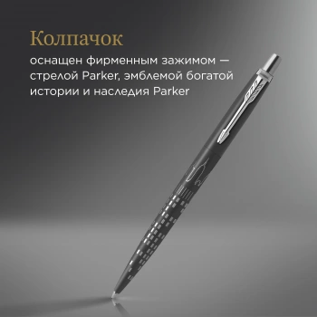 Ручка шариков. Parker Jotter Global Icons SE New York CT K179