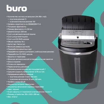 Шредер Buro Home BU-S700AF