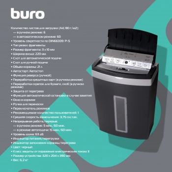 Шредер Buro Office BU-S900AF