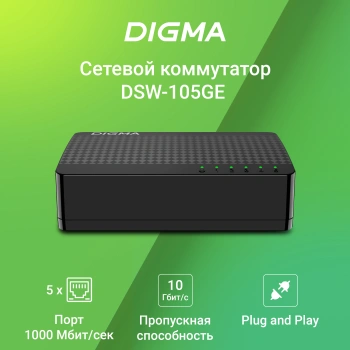 Коммутатор Digma  DSW-105GE