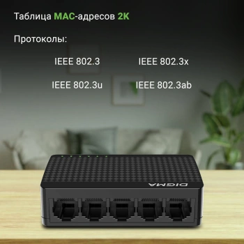 Коммутатор Digma  DSW-105GE