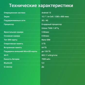 Планшет Digma CITI 1421D 4G