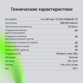 Коммутатор Digma  DSW-108GE