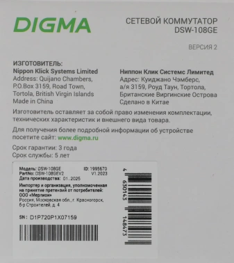 Коммутатор Digma  DSW-108GE