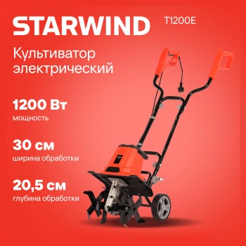 Культиватор Starwind T1200E