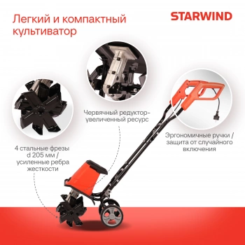 Культиватор Starwind T1200E