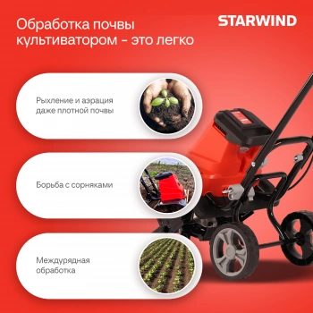 Культиватор Starwind T1200E