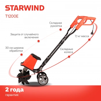 Культиватор Starwind T1200E