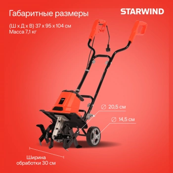 Культиватор Starwind T1200E