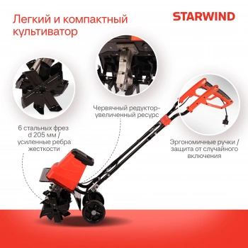 Культиватор Starwind T1650E