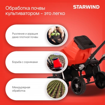 Культиватор Starwind T1650E