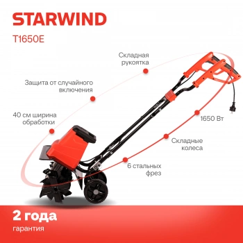 Культиватор Starwind T1650E