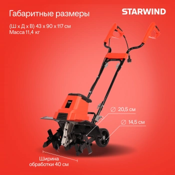 Культиватор Starwind T1650E