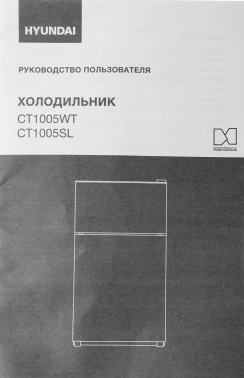 Холодильник Hyundai CT1025