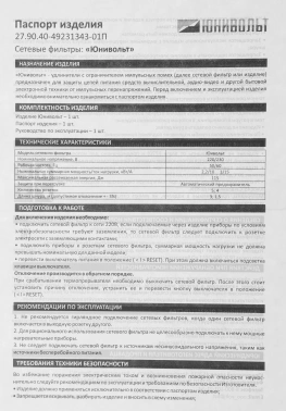 Сетевой фильтр Юнивольт 00-00000386