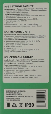 Сетевой фильтр Юнивольт 00-00000387