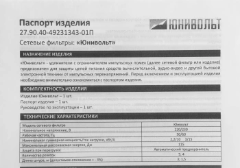 Сетевой фильтр Юнивольт 00-00000449