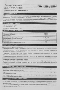 Сетевой фильтр Юнивольт 00-00000389