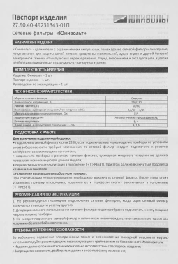 Сетевой фильтр Юнивольт 00-00000406