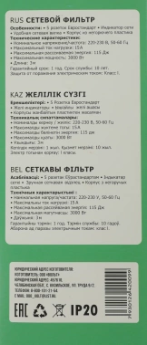 Сетевой фильтр Юнивольт 00-00000406
