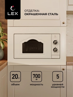 Микроволновая печь Lex BIMO 20.04 IV