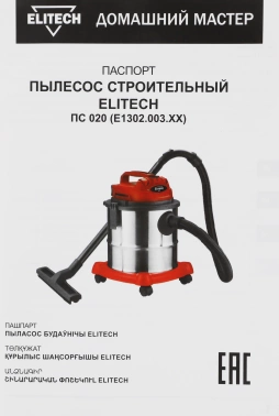 Строительный пылесос Elitech ПС 020 (E1302.003.00)