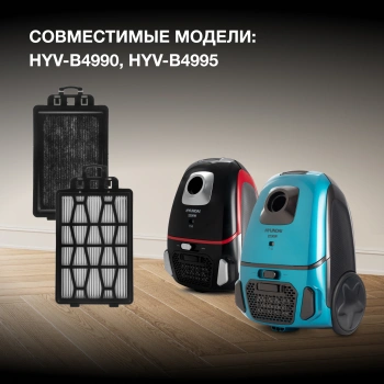 Набор фильтров Hyundai HVB49MH