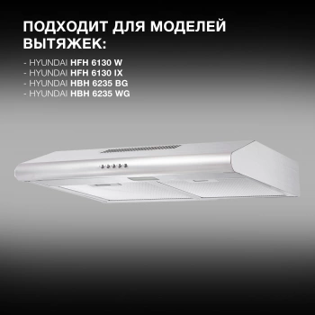 Фильтр угольный Hyundai HCF 11P