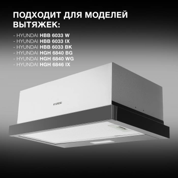 Фильтр угольный Hyundai HCF 12K