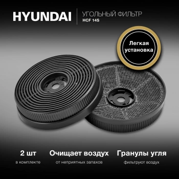 Фильтр угольный Hyundai HCF 14S