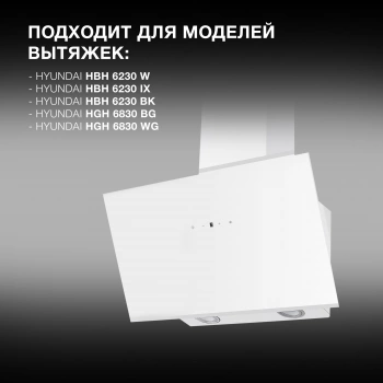 Фильтр угольный Hyundai HCF 14S