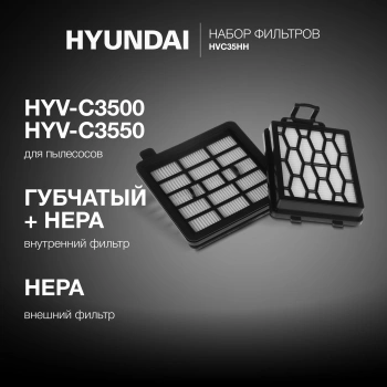 Набор фильтров Hyundai HVC35HH