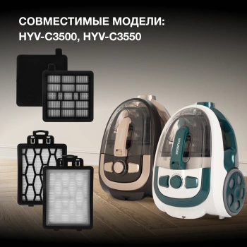 Набор фильтров Hyundai HVC35HH