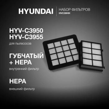 Набор фильтров Hyundai HVC39HH