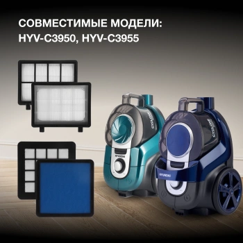 Набор фильтров Hyundai HVC39HH