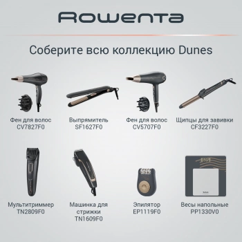 Фен Rowenta CV7827F0