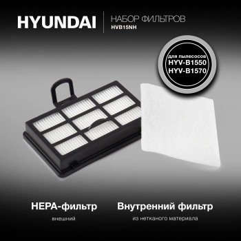 Набор фильтров Hyundai HVB15NH