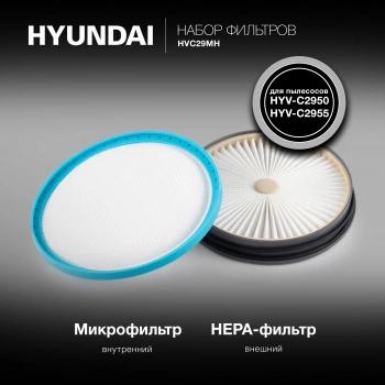 Набор фильтров Hyundai HVC29MH