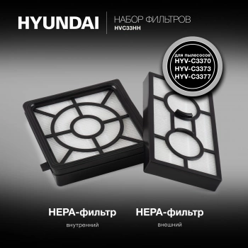 Набор фильтров Hyundai HVC33HH