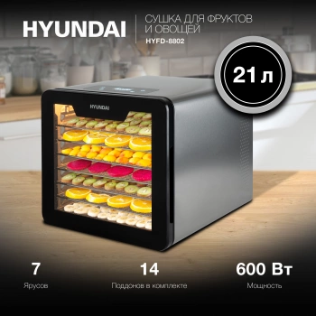 Сушка для фруктов и овощей Hyundai HYFD-8802