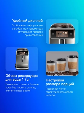 Кофемашина Saeco SM8785/00