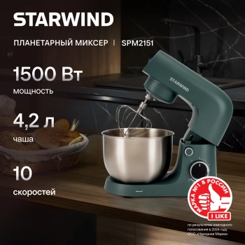 Миксер планетарный Starwind SPM2151
