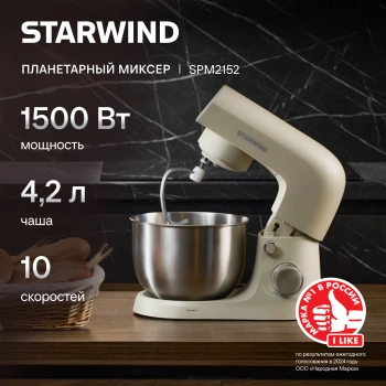 Миксер планетарный Starwind SPM2152