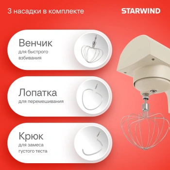 Миксер планетарный Starwind SPM2152