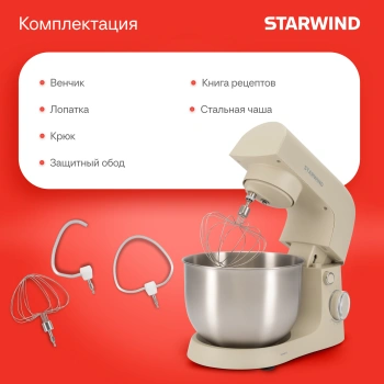 Миксер планетарный Starwind SPM2152